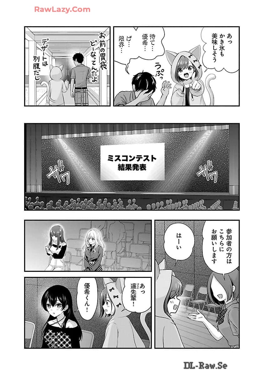 失恋したのでVtuberはじめたら年上のお姉さんにモテました 第33話 - Page 21