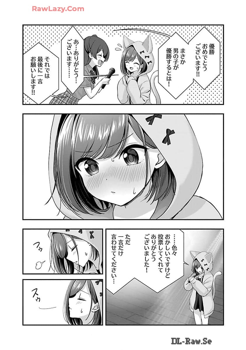 失恋したのでVtuberはじめたら年上のお姉さんにモテました 第33話 - Page 26