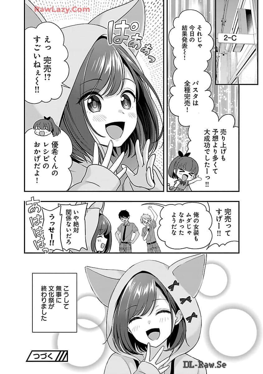 失恋したのでVtuberはじめたら年上のお姉さんにモテました 第33話 - Page 28