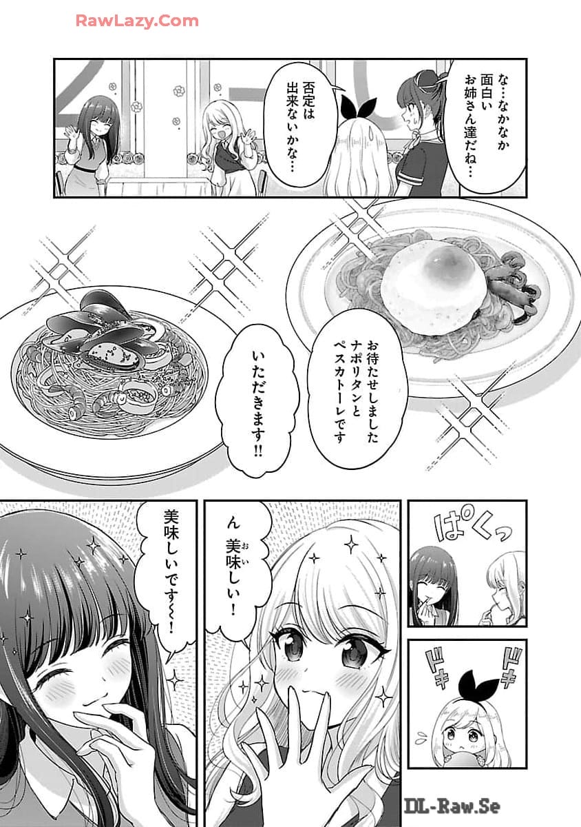 失恋したのでVtuberはじめたら年上のお姉さんにモテました 第33話 - Page 7