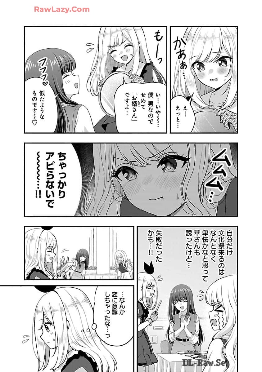 失恋したのでVtuberはじめたら年上のお姉さんにモテました 第33話 - Page 9