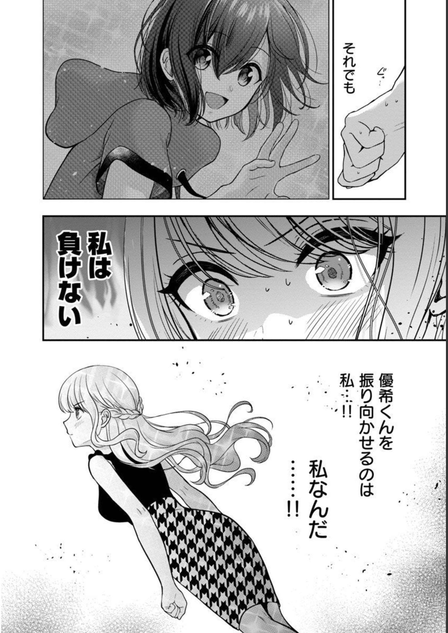 失恋したのでVtuberはじめたら年上のお姉さんにモテました 第20話 - Page 22