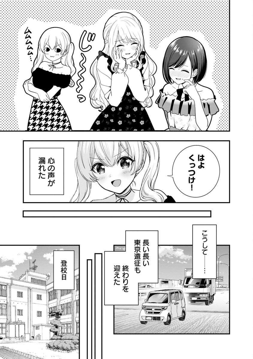 失恋したのでVtuberはじめたら年上のお姉さんにモテました 第23話 - Page 15