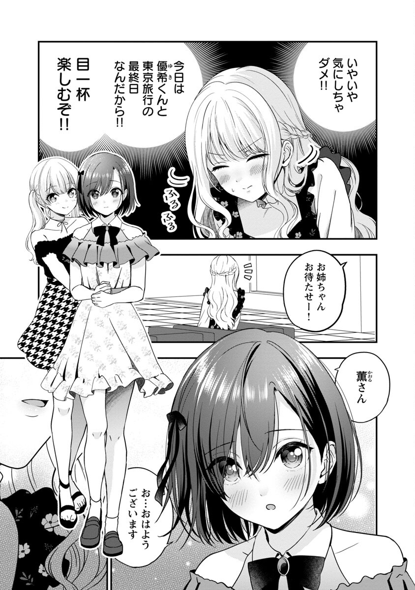 失恋したのでVtuberはじめたら年上のお姉さんにモテました 第23話 - Page 5