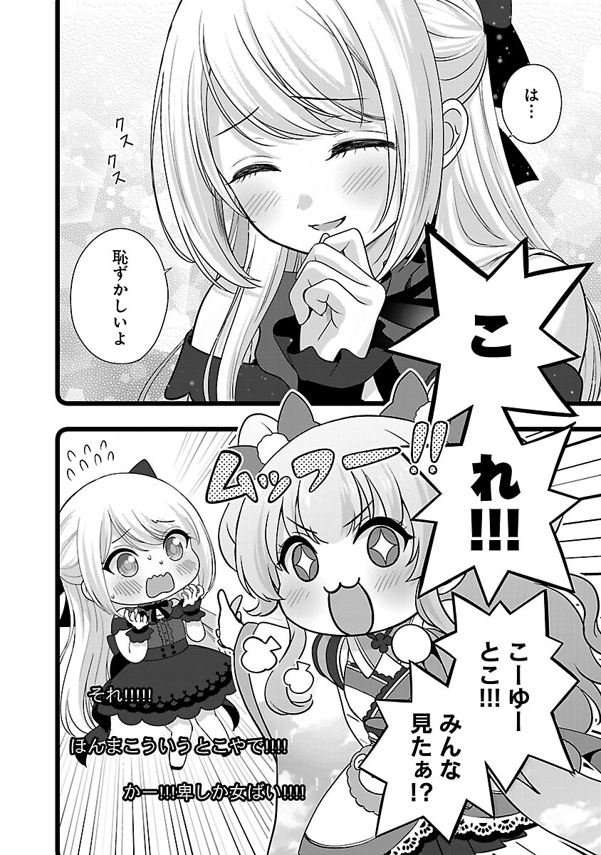 失恋したのでVtuberはじめたら年上のお姉さんにモテました 第26話 - Page 26