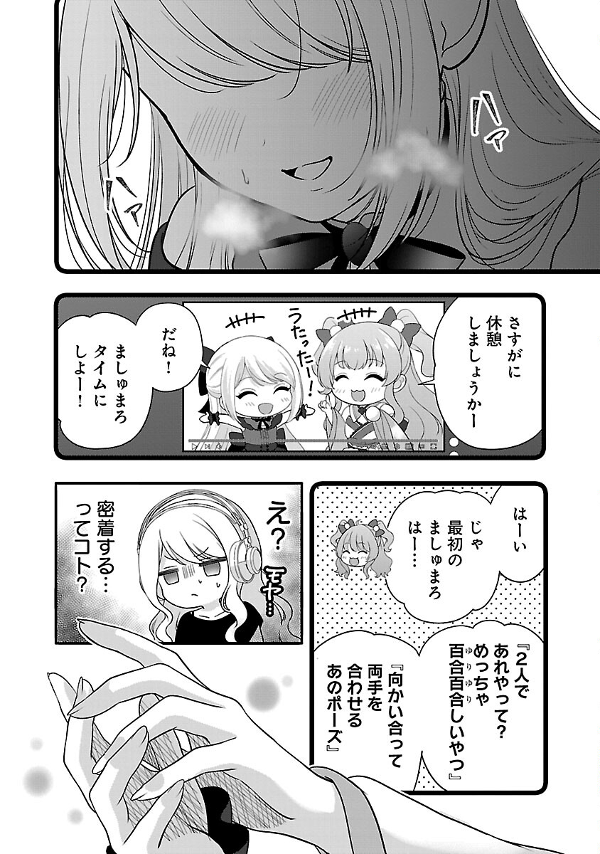 失恋したのでVtuberはじめたら年上のお姉さんにモテました 第26話 - Page 8