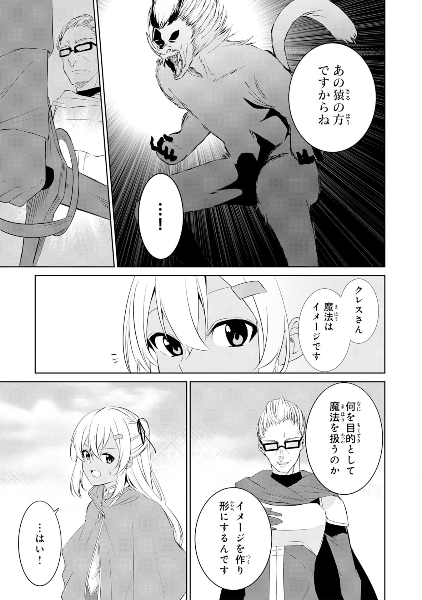 才能なしと言われたおっさんテイマーは、愛娘と共に無双する！～拾った娘が有能すぎて冒険者にスカウトされたけど、心配なのでついて行きます～ 第7話 - Next 第8話