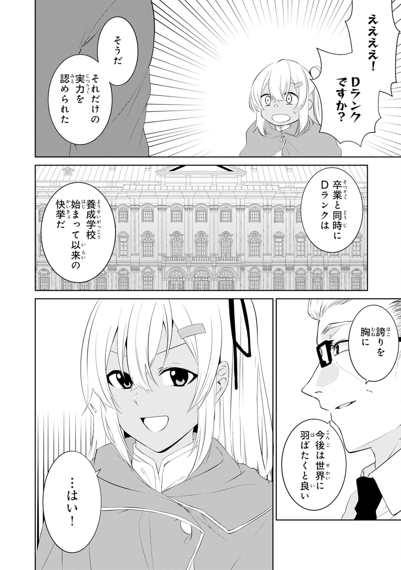 才能なしと言われたおっさんテイマーは、愛娘と共に無双する！～拾った娘が有能すぎて冒険者にスカウトされたけど、心配なのでついて行きます～ 第7話 - Next 第8話