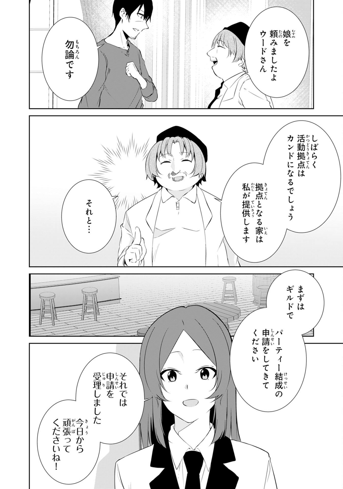 才能なしと言われたおっさんテイマーは、愛娘と共に無双する！～拾った娘が有能すぎて冒険者にスカウトされたけど、心配なのでついて行きます～ 第8話 - Page 30