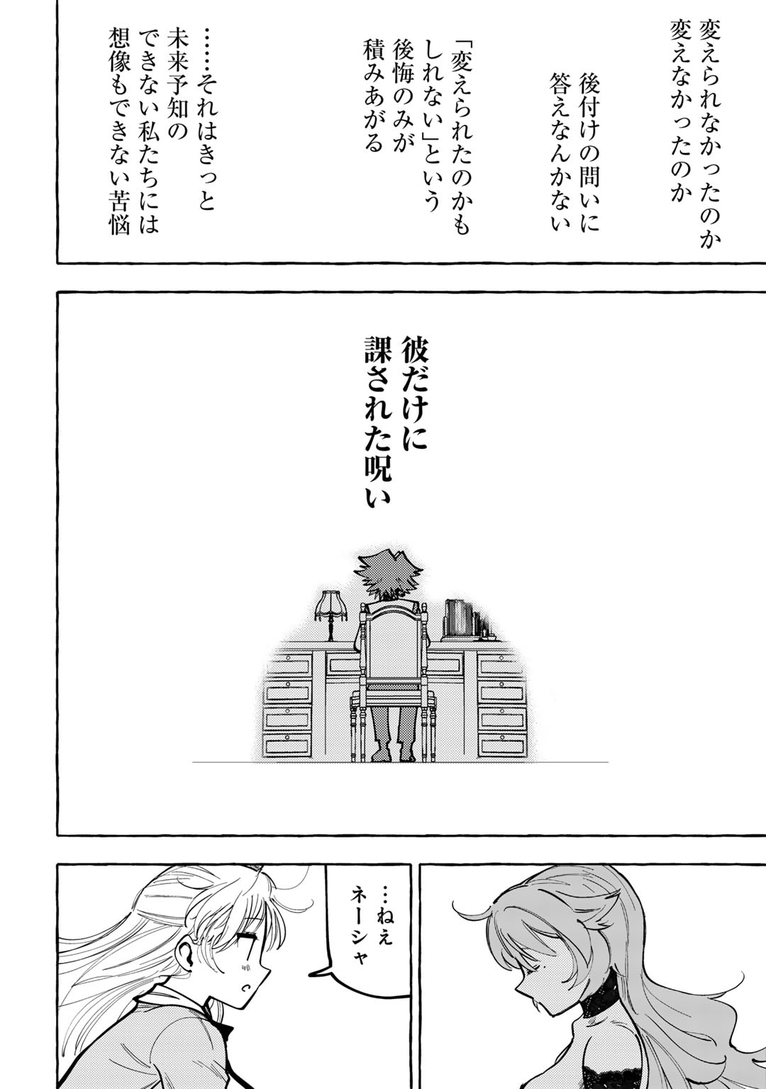 予言者からの鎮魂歌～最強スキル《未来予知》で陰ながら冒険者を救っていた元ギルド受付係は、追放後にSランクパーティーの参謀となる～ 第16話 - Next 第17話