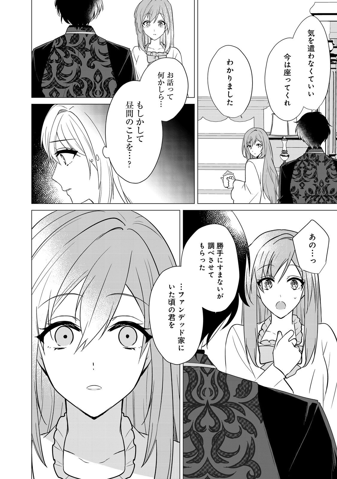 顔が見分けられない伯爵令嬢ですが、悪人公爵様に溺愛されています@COMIC 第4話 - Page 14