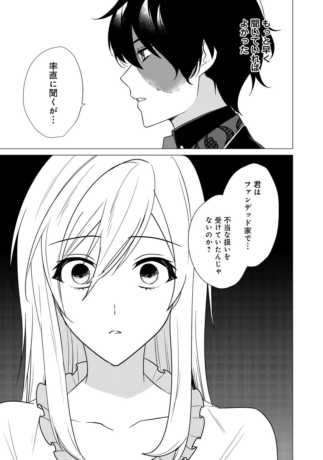 顔が見分けられない伯爵令嬢ですが、悪人公爵様に溺愛されています@COMIC 第4話 - Page 19