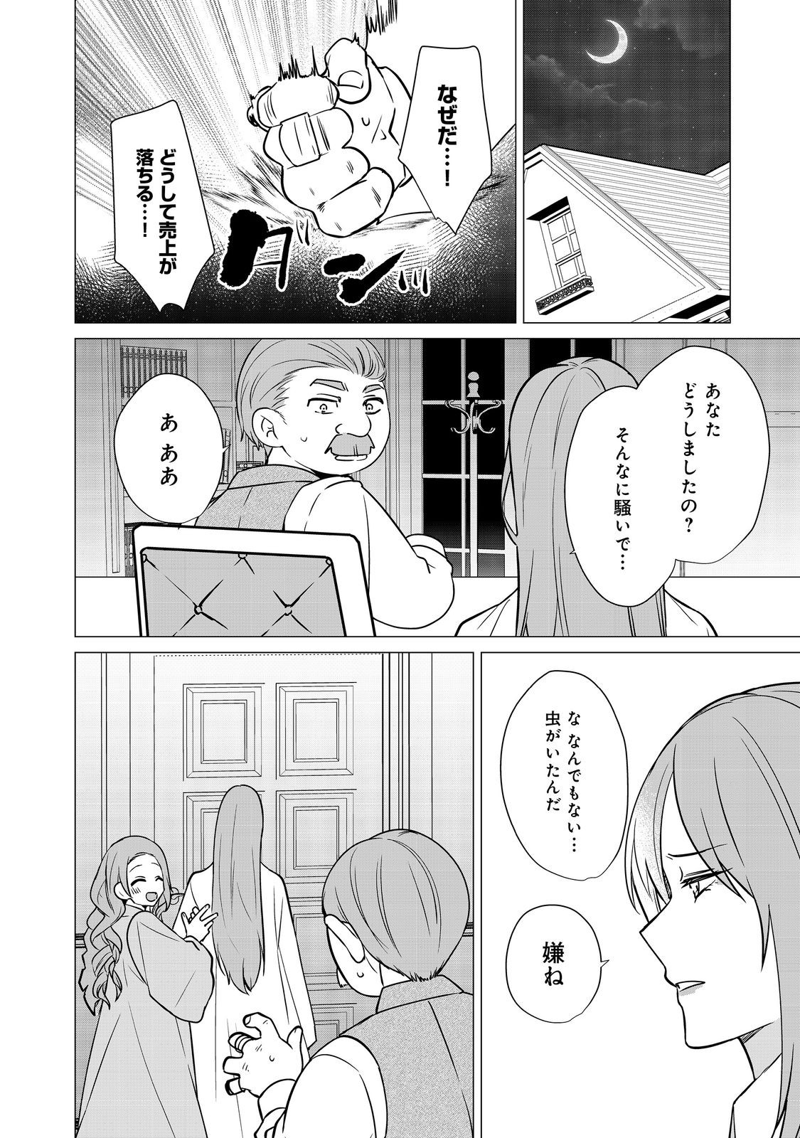 顔が見分けられない伯爵令嬢ですが、悪人公爵様に溺愛されています@COMIC 第4話 - Page 28