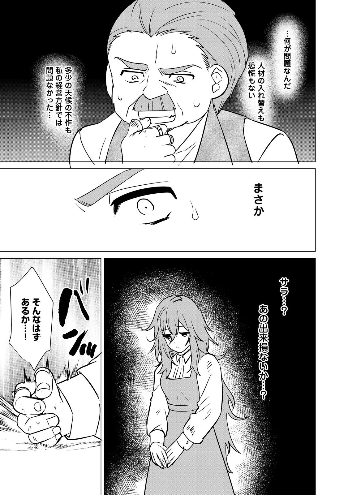 顔が見分けられない伯爵令嬢ですが、悪人公爵様に溺愛されています@COMIC 第4話 - Page 29