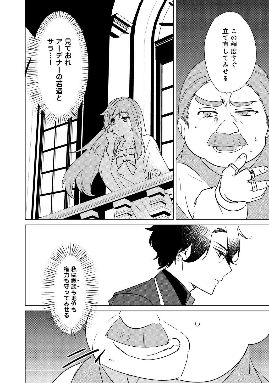 顔が見分けられない伯爵令嬢ですが、悪人公爵様に溺愛されています@COMIC 第4話 - Page 30