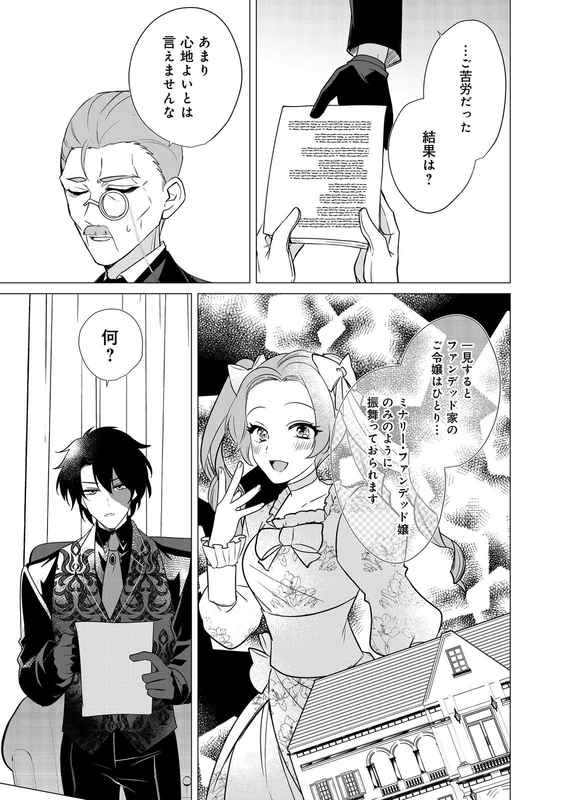 顔が見分けられない伯爵令嬢ですが、悪人公爵様に溺愛されています@COMIC 第4話 - Page 7