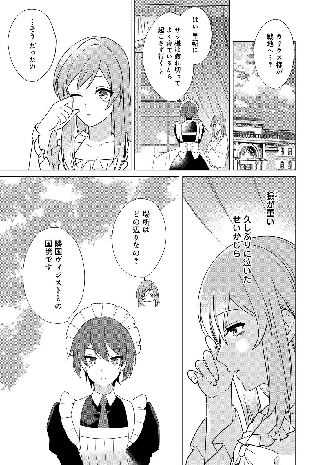 顔が見分けられない伯爵令嬢ですが、悪人公爵様に溺愛されています@COMIC 第5話 - Next 第6話