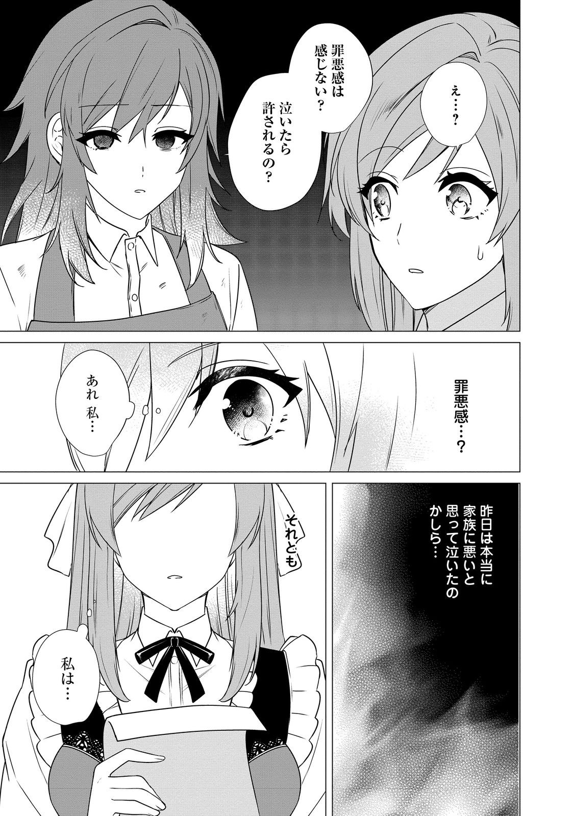 顔が見分けられない伯爵令嬢ですが、悪人公爵様に溺愛されています@COMIC 第5話 - Next 第6話