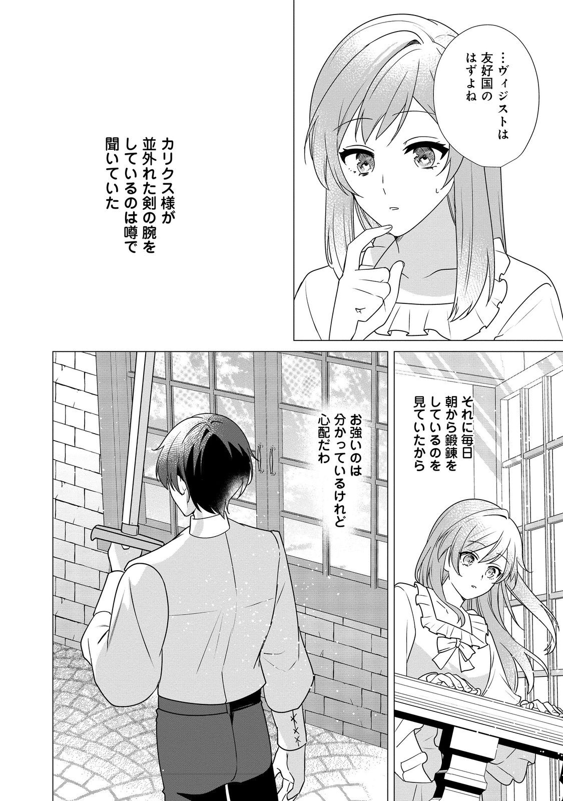 顔が見分けられない伯爵令嬢ですが、悪人公爵様に溺愛されています@COMIC 第5話 - Next 第6話