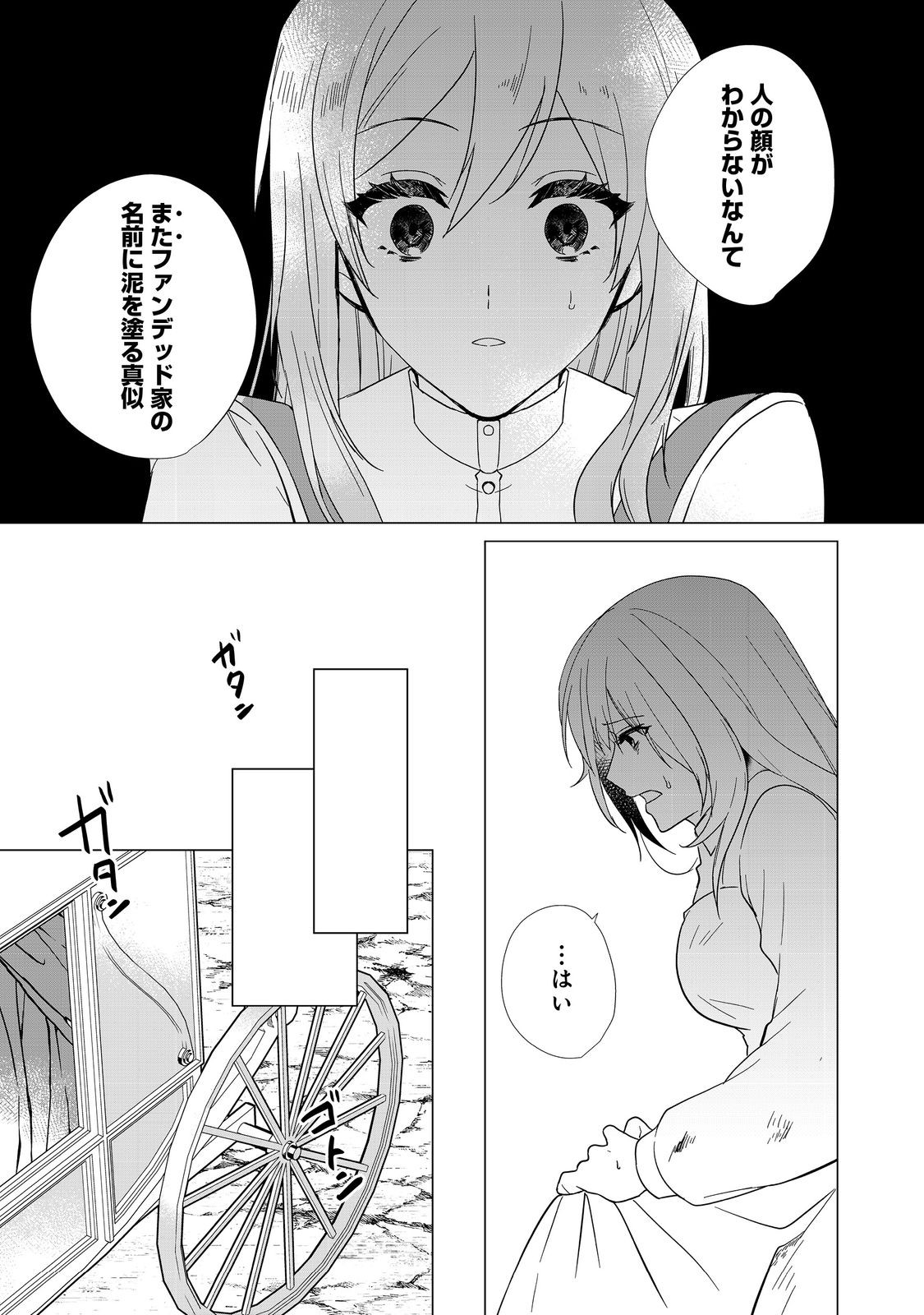 顔が見分けられない伯爵令嬢ですが、悪人公爵様に溺愛されています@COMIC 第1話 - Next 第2話