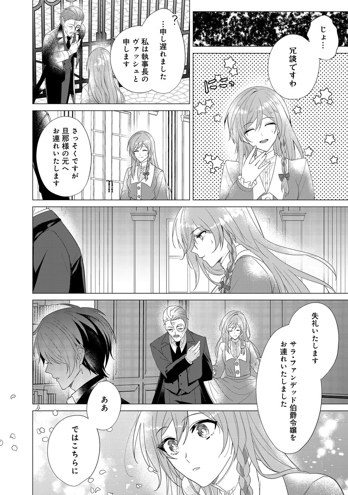 顔が見分けられない伯爵令嬢ですが、悪人公爵様に溺愛されています@COMIC 第1話 - Next 第2話