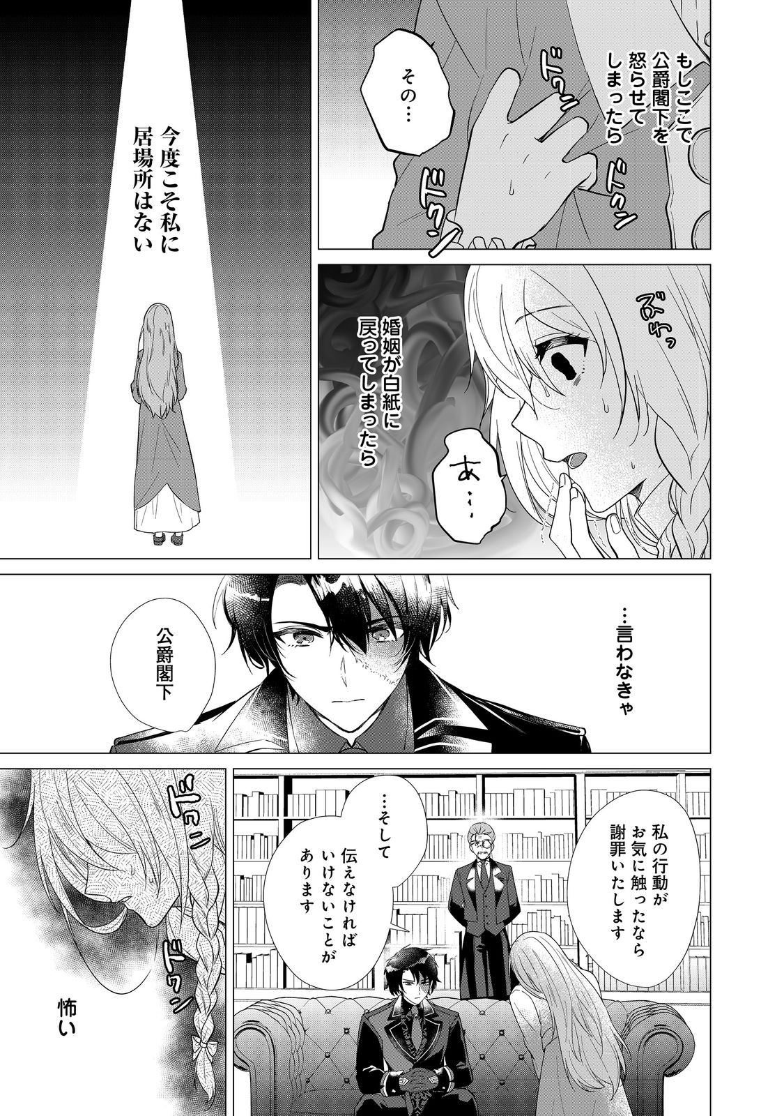 顔が見分けられない伯爵令嬢ですが、悪人公爵様に溺愛されています@COMIC 第1話 - Next 第2話