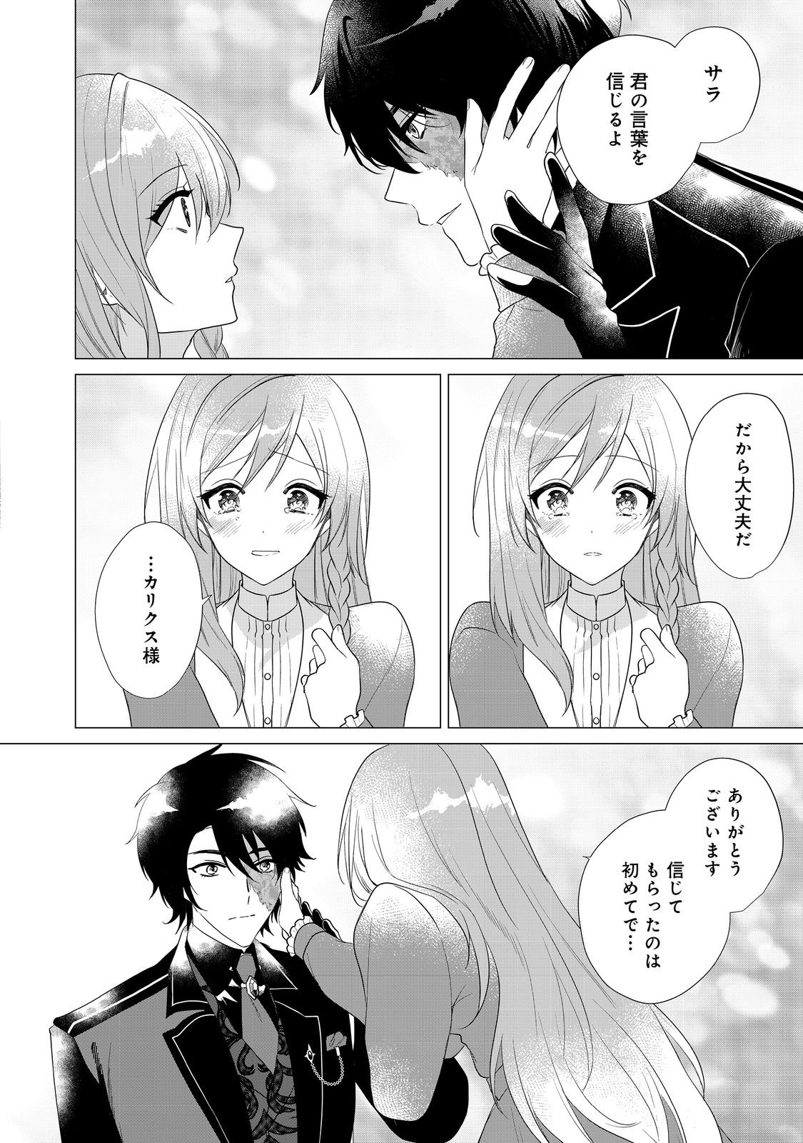 顔が見分けられない伯爵令嬢ですが、悪人公爵様に溺愛されています@COMIC 第1話 - Next 第2話