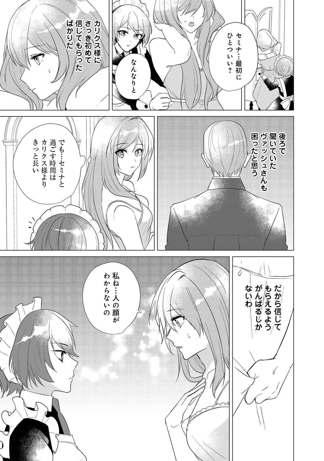 顔が見分けられない伯爵令嬢ですが、悪人公爵様に溺愛されています@COMIC 第1話 - Next 第2話