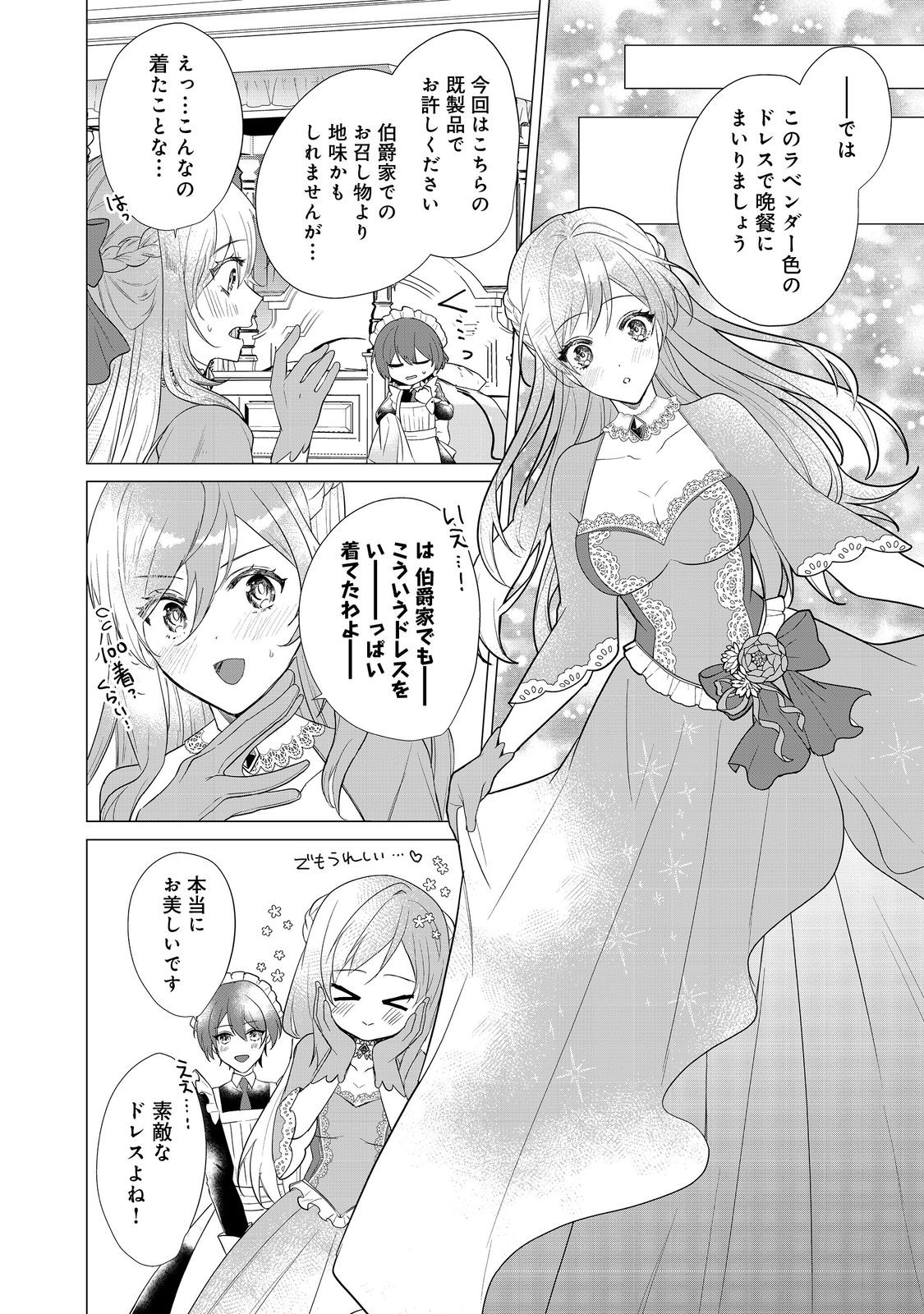 顔が見分けられない伯爵令嬢ですが、悪人公爵様に溺愛されています@COMIC 第1話 - Next 第2話