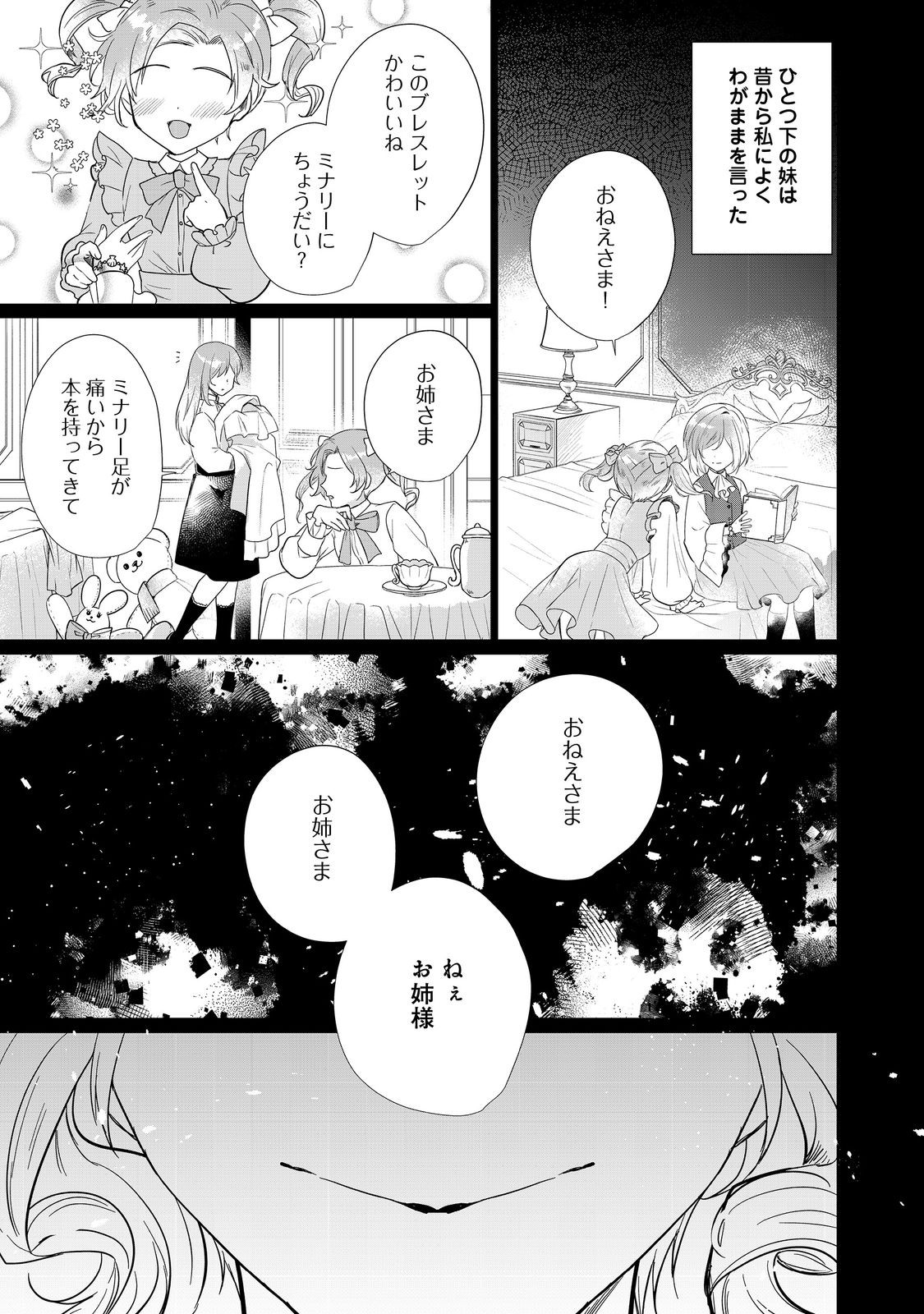 顔が見分けられない伯爵令嬢ですが、悪人公爵様に溺愛されています@COMIC 第1話 - Next 第2話