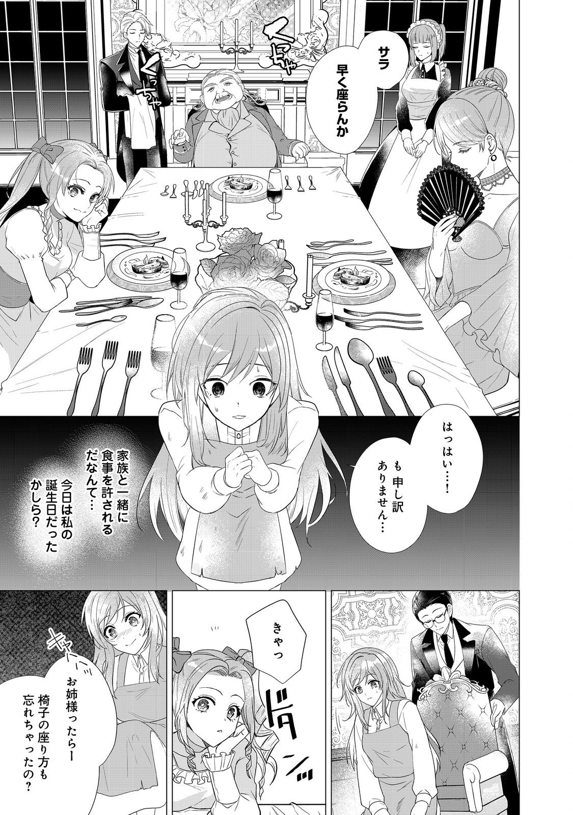 顔が見分けられない伯爵令嬢ですが、悪人公爵様に溺愛されています@COMIC 第1話 - Next 第2話