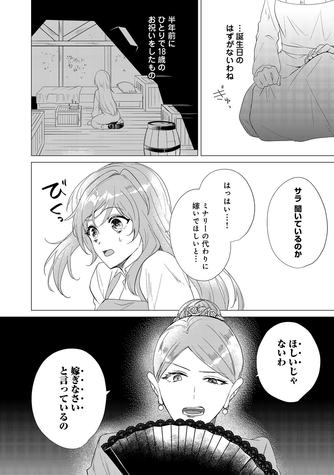 顔が見分けられない伯爵令嬢ですが、悪人公爵様に溺愛されています@COMIC 第1話 - Next 第2話