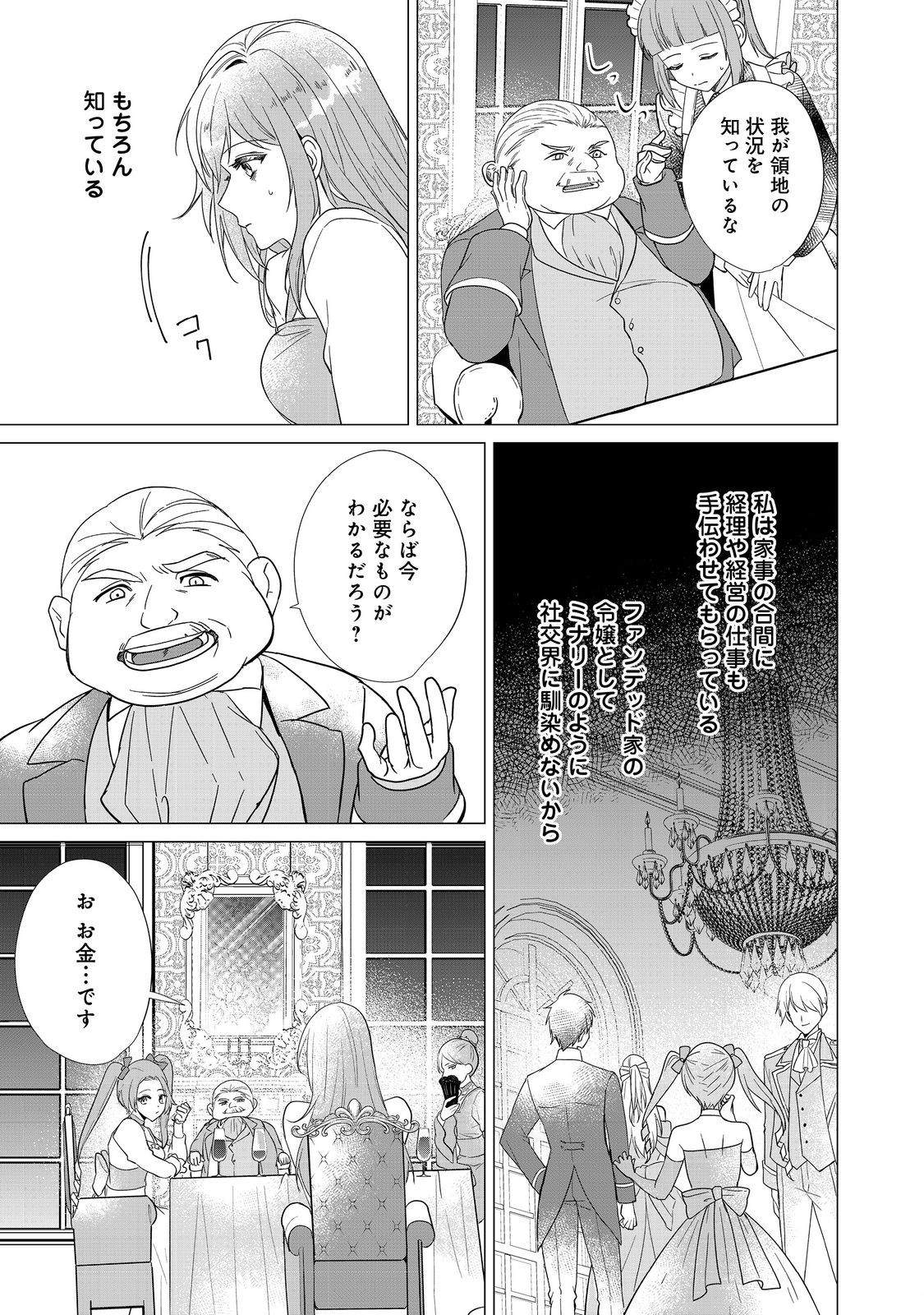 顔が見分けられない伯爵令嬢ですが、悪人公爵様に溺愛されています@COMIC 第1話 - Next 第2話