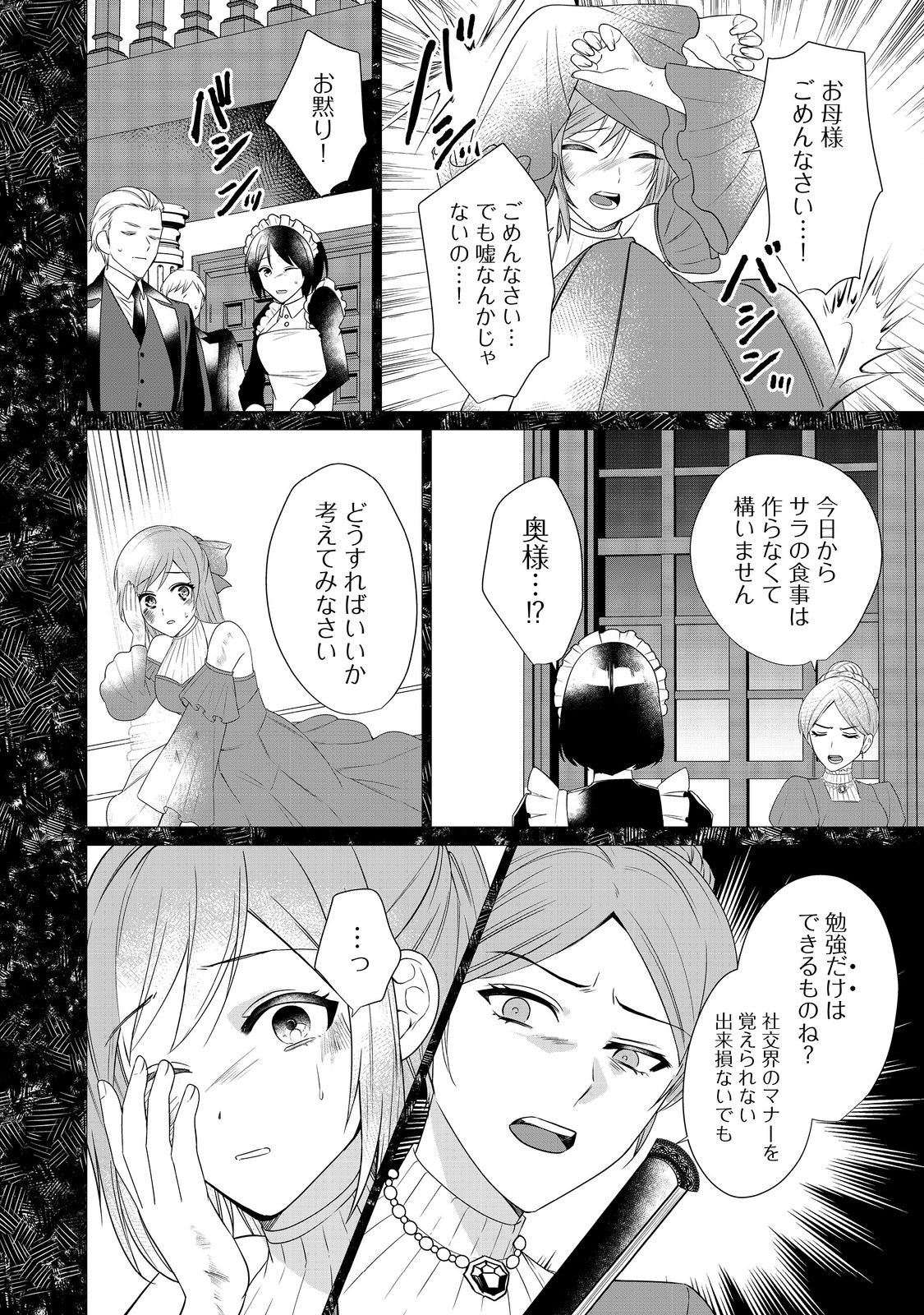 顔が見分けられない伯爵令嬢ですが、悪人公爵様に溺愛されています@COMIC 第3話 - Page 2