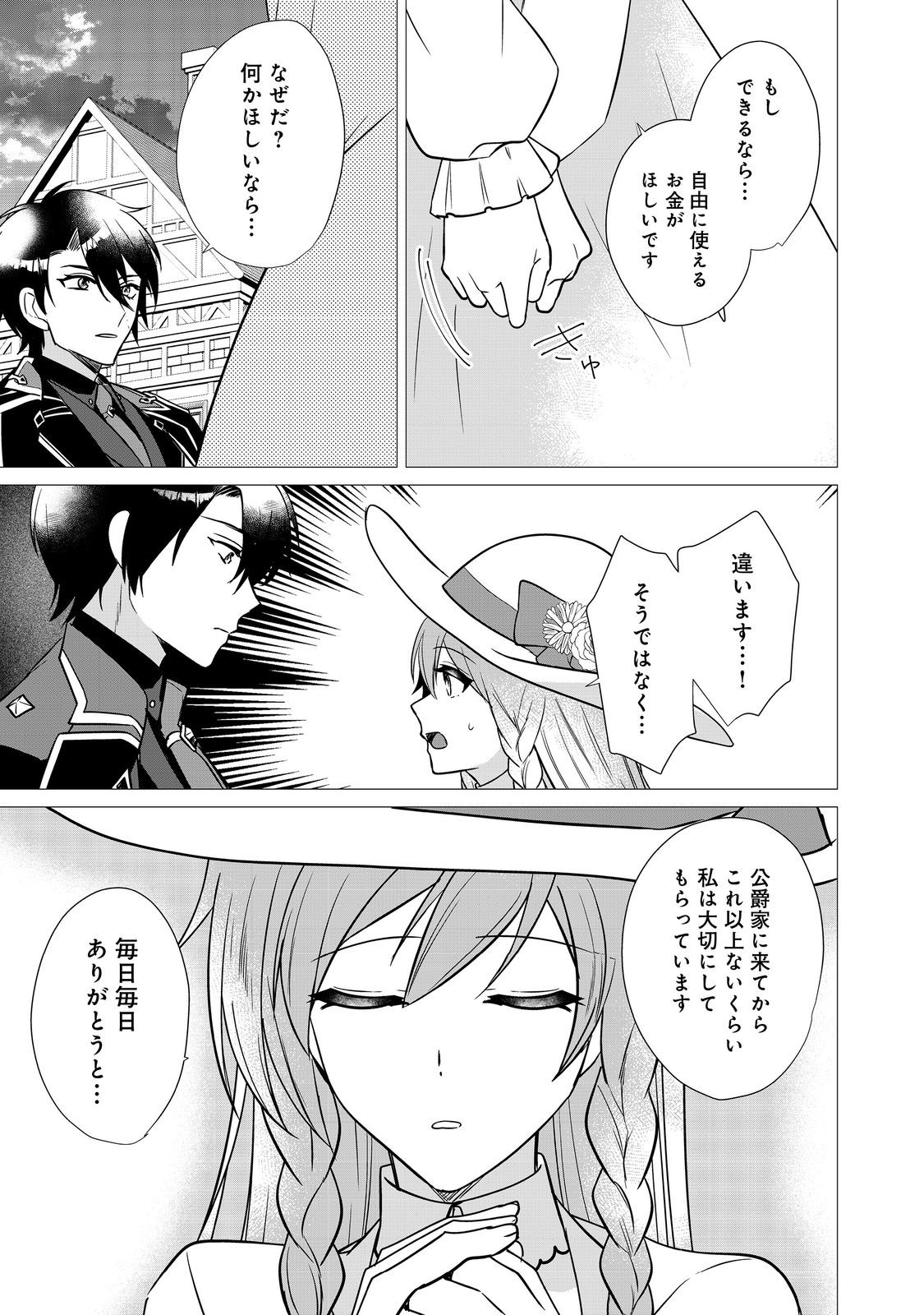 顔が見分けられない伯爵令嬢ですが、悪人公爵様に溺愛されています@COMIC 第3話 - Page 19