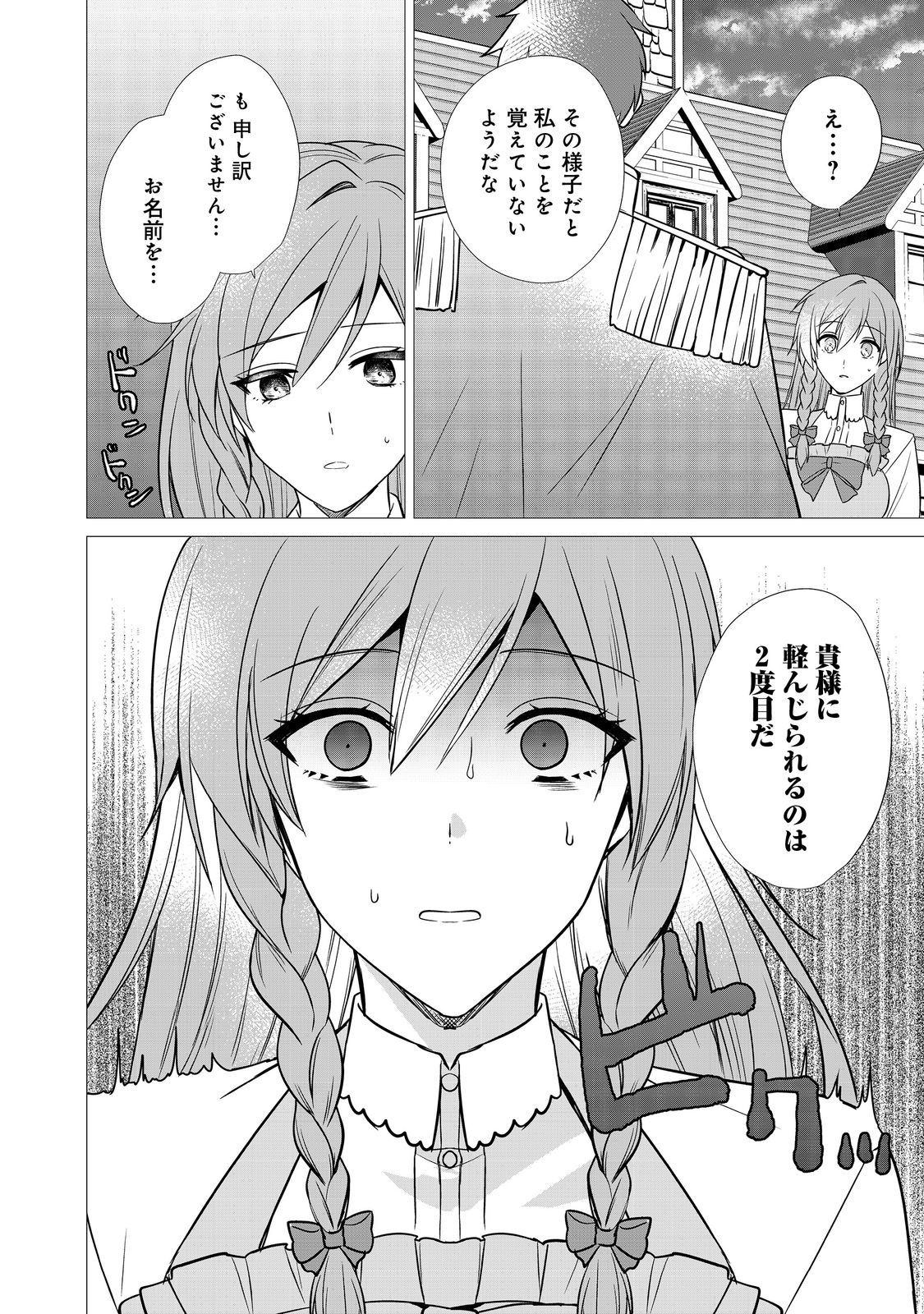 顔が見分けられない伯爵令嬢ですが、悪人公爵様に溺愛されています@COMIC 第3話 - Page 28