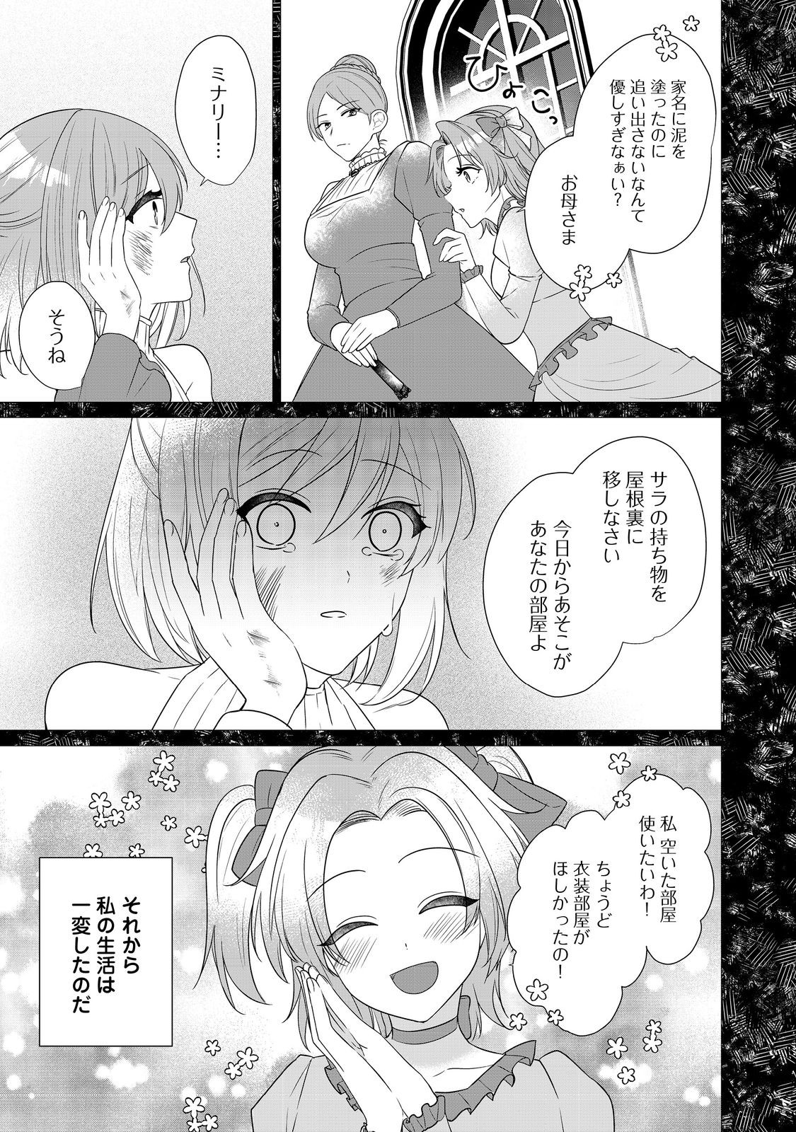 顔が見分けられない伯爵令嬢ですが、悪人公爵様に溺愛されています@COMIC 第3話 - Page 3