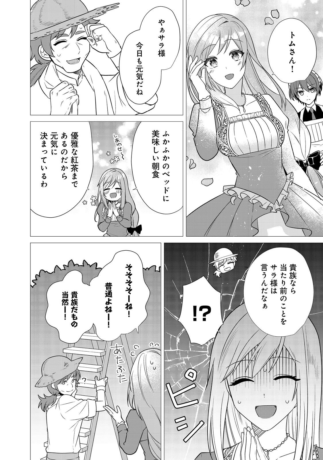 顔が見分けられない伯爵令嬢ですが、悪人公爵様に溺愛されています@COMIC 第3話 - Page 6