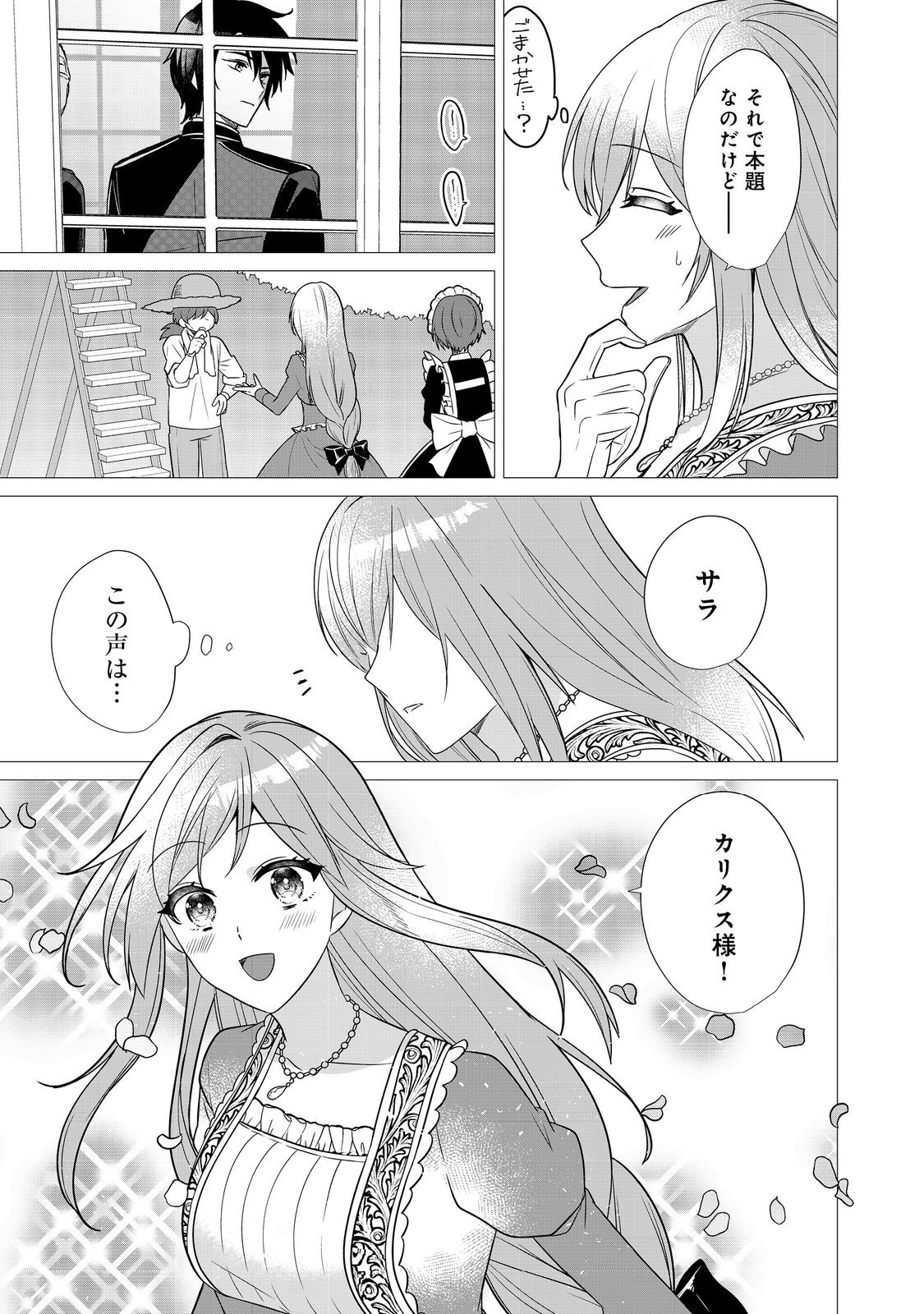 顔が見分けられない伯爵令嬢ですが、悪人公爵様に溺愛されています@COMIC 第3話 - Page 7