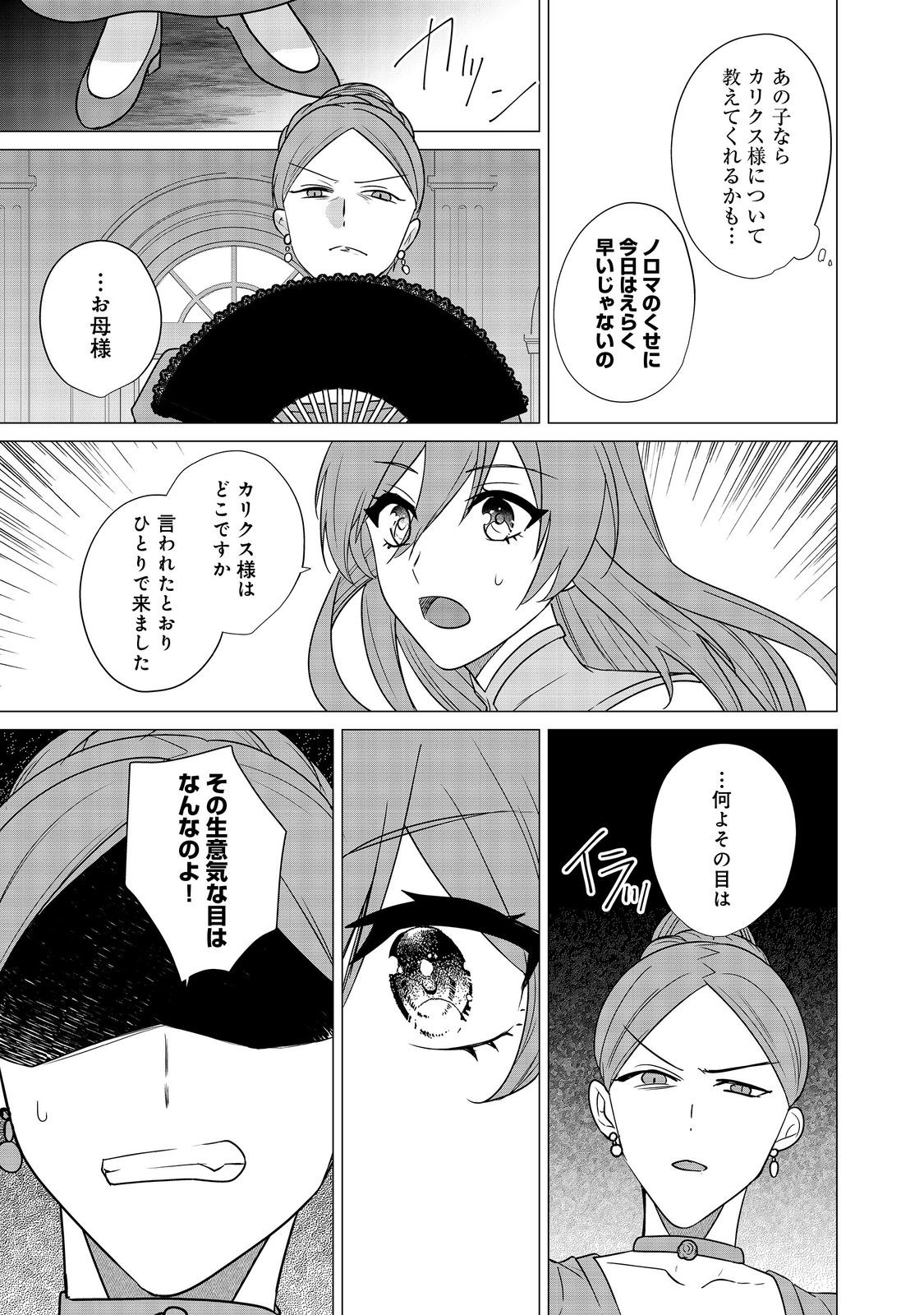 顔が見分けられない伯爵令嬢ですが、悪人公爵様に溺愛されています@COMIC 第8話 - Next 第9話