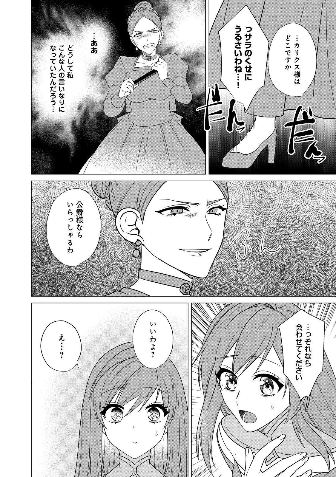 顔が見分けられない伯爵令嬢ですが、悪人公爵様に溺愛されています@COMIC 第8話 - Next 第9話