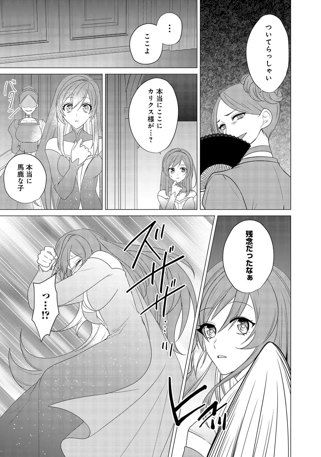 顔が見分けられない伯爵令嬢ですが、悪人公爵様に溺愛されています@COMIC 第8話 - Next 第9話