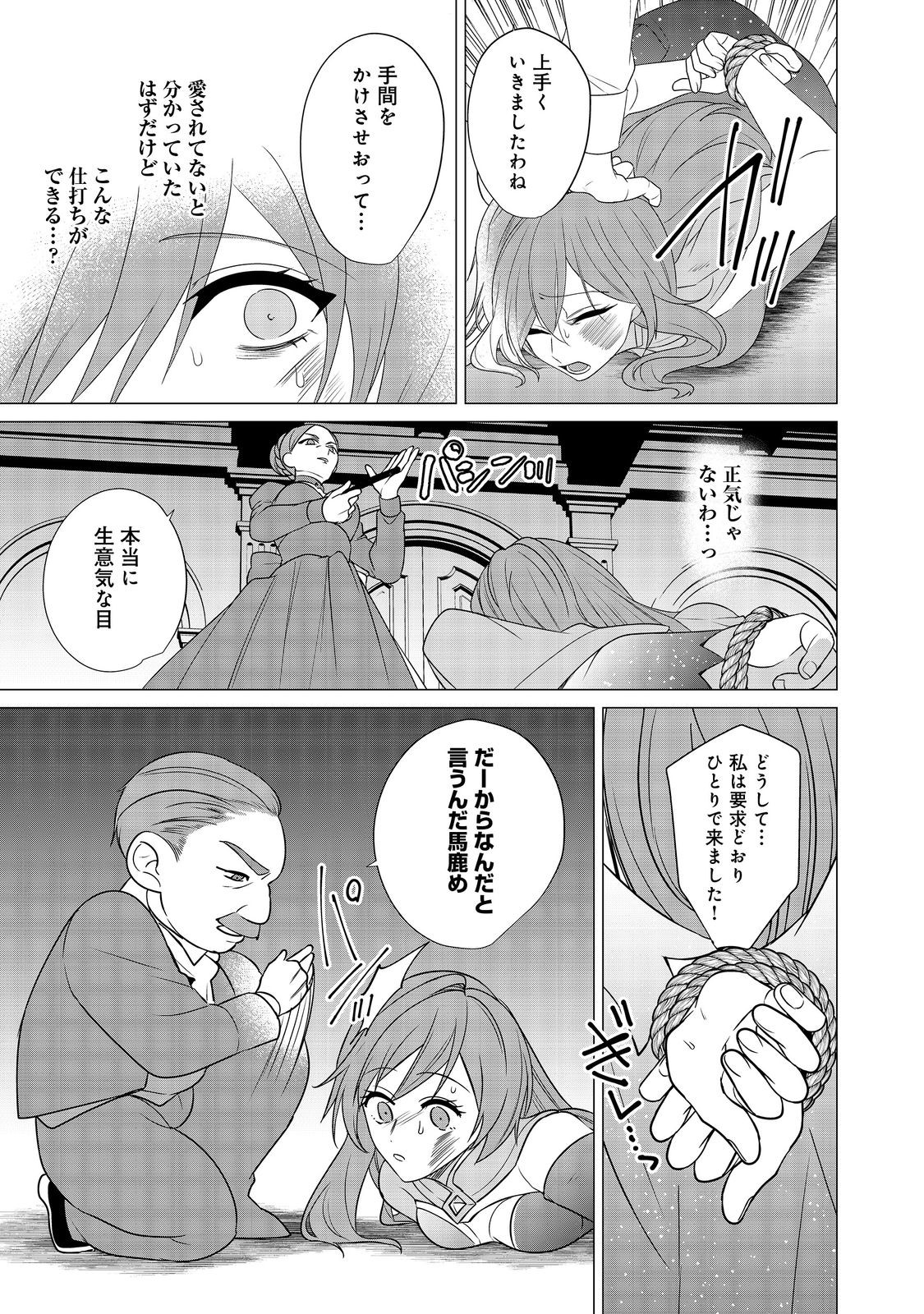 顔が見分けられない伯爵令嬢ですが、悪人公爵様に溺愛されています@COMIC 第8話 - Next 第9話