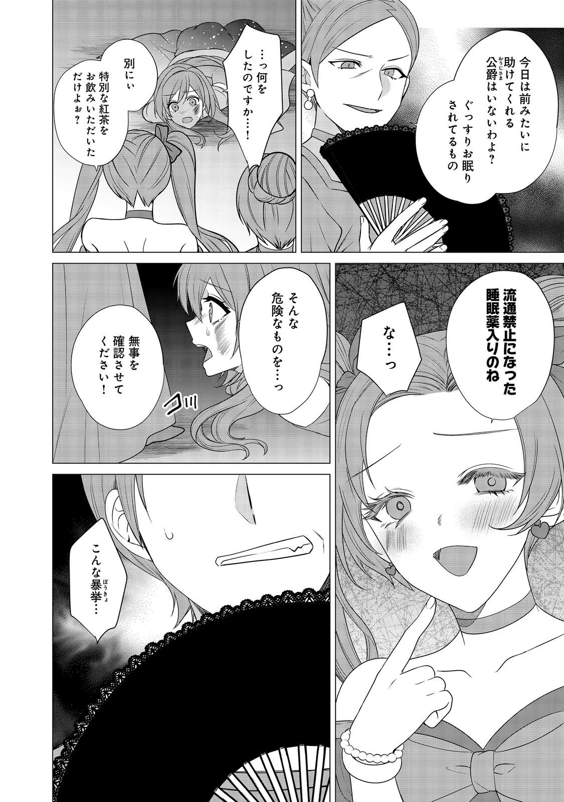 顔が見分けられない伯爵令嬢ですが、悪人公爵様に溺愛されています@COMIC 第8話 - Next 第9話