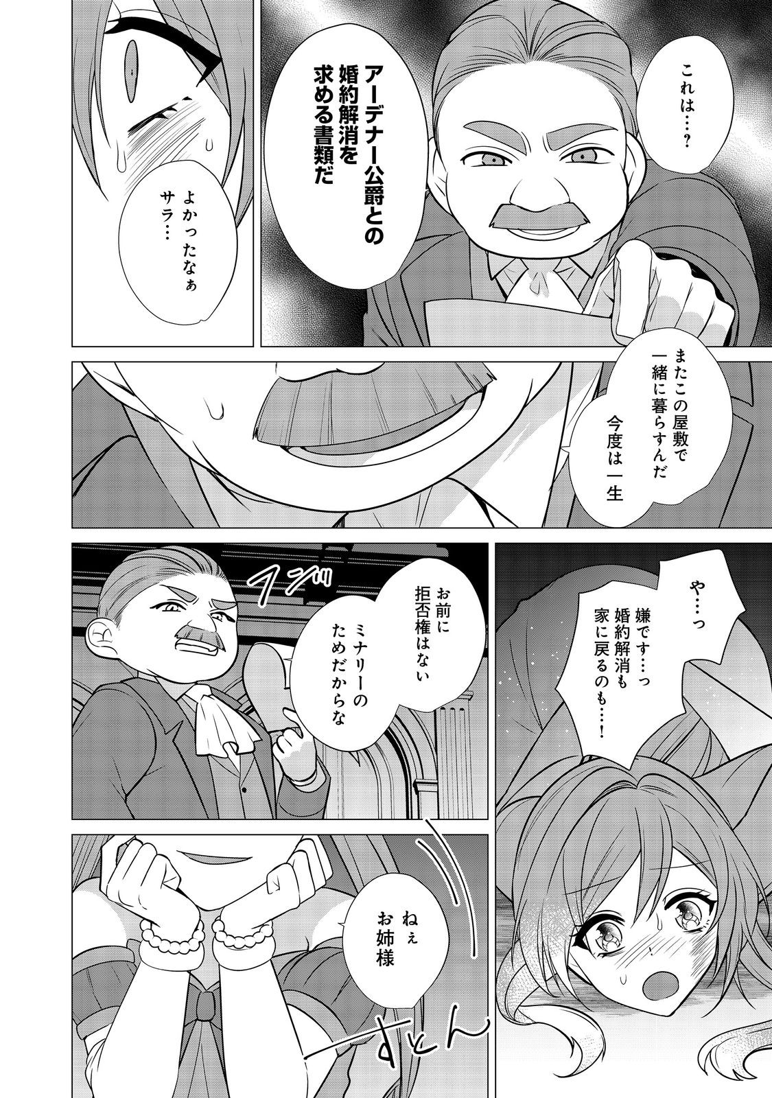 顔が見分けられない伯爵令嬢ですが、悪人公爵様に溺愛されています@COMIC 第8話 - Next 第9話