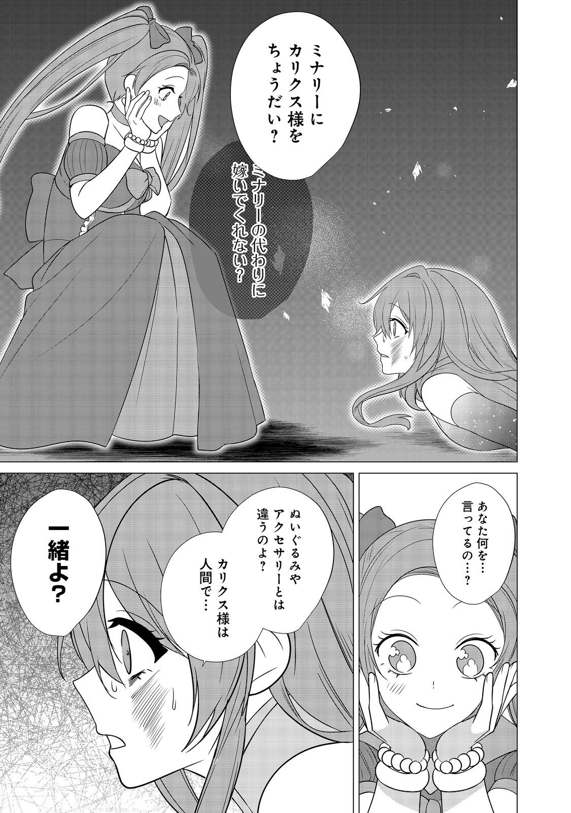 顔が見分けられない伯爵令嬢ですが、悪人公爵様に溺愛されています@COMIC 第8話 - Next 第9話