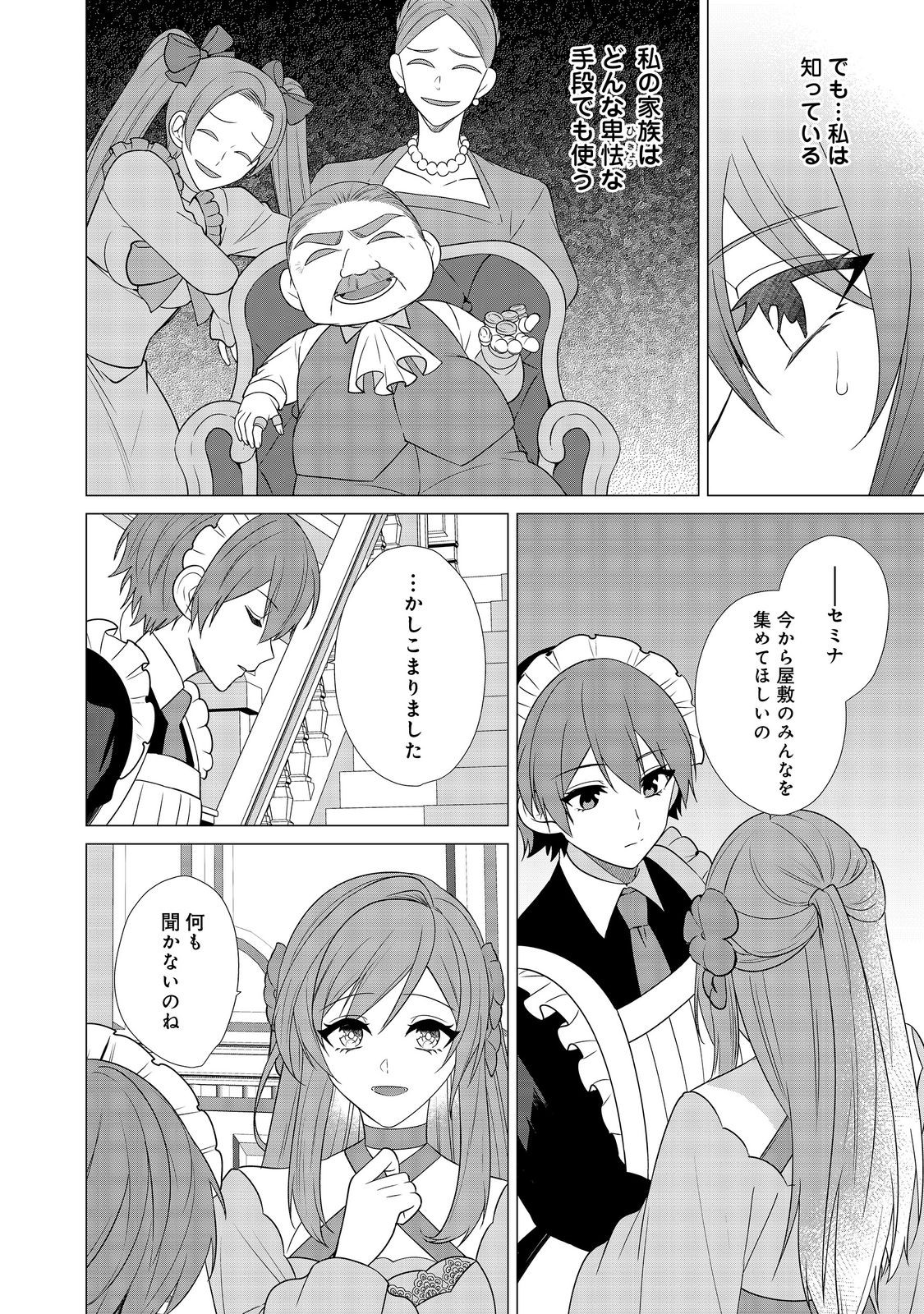 顔が見分けられない伯爵令嬢ですが、悪人公爵様に溺愛されています@COMIC 第8話 - Next 第9話