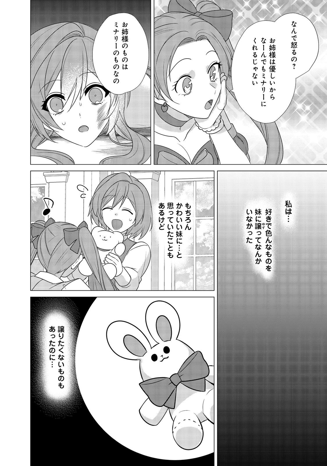 顔が見分けられない伯爵令嬢ですが、悪人公爵様に溺愛されています@COMIC 第8話 - Next 第9話