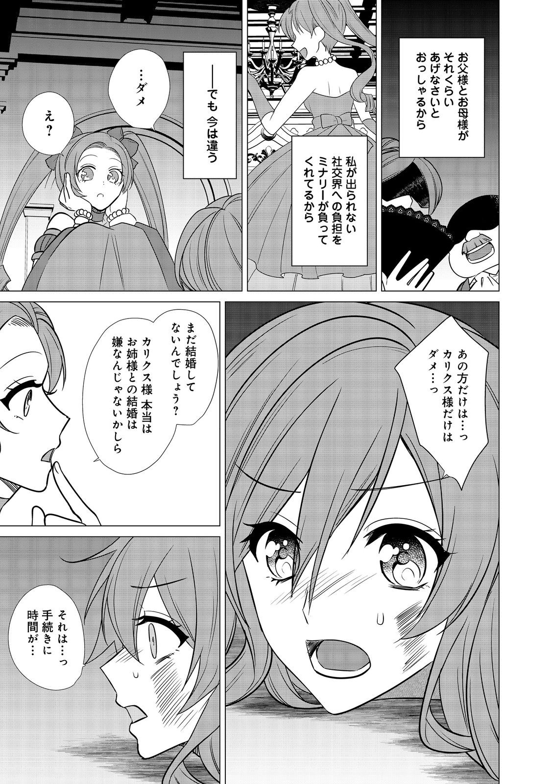 顔が見分けられない伯爵令嬢ですが、悪人公爵様に溺愛されています@COMIC 第8話 - Next 第9話