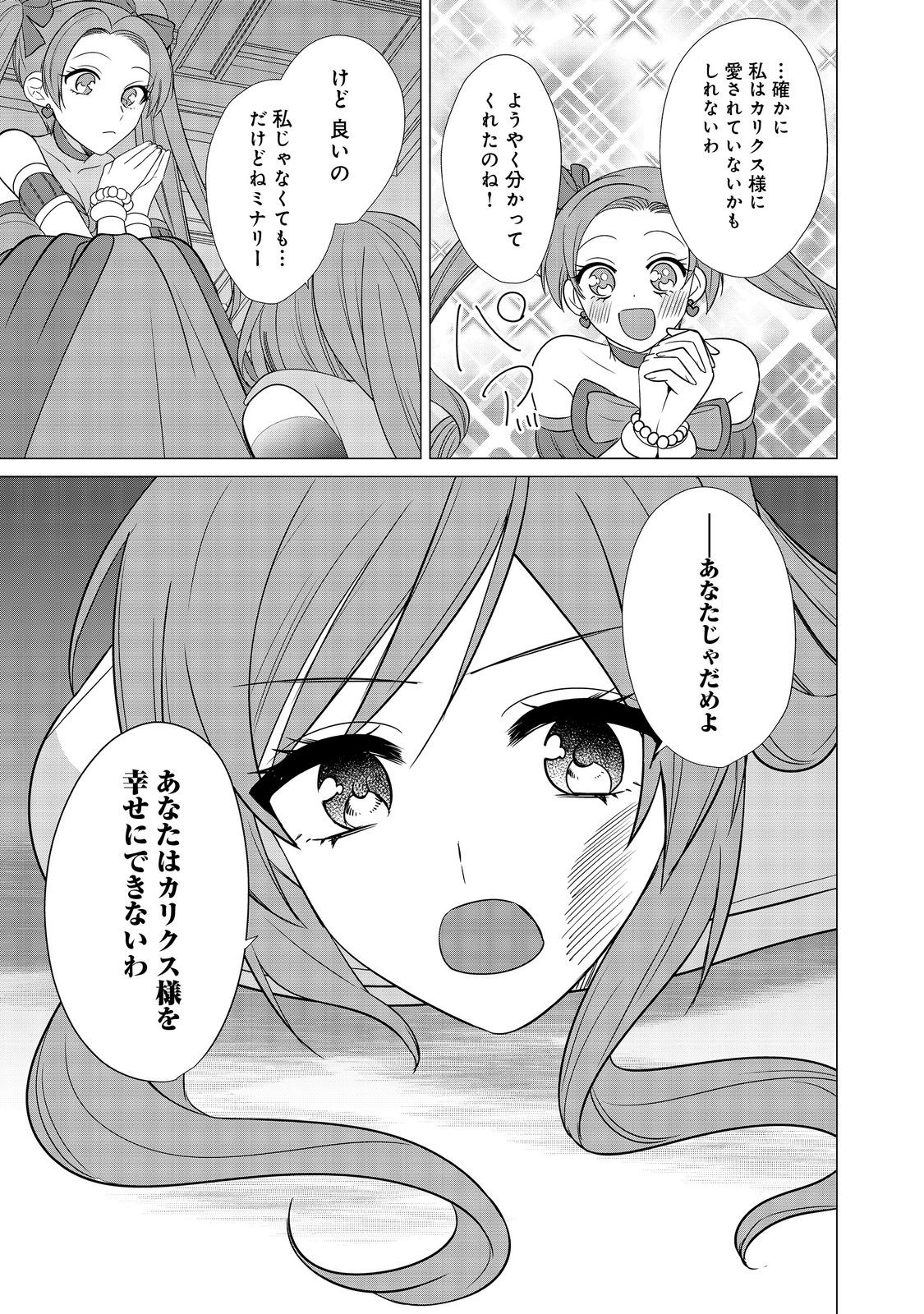 顔が見分けられない伯爵令嬢ですが、悪人公爵様に溺愛されています@COMIC 第8話 - Next 第9話